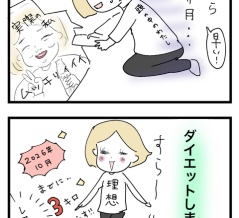ダイエット始めました