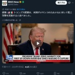 米国トランプ氏、メキシコ麻薬カルテルへの攻撃開始を示唆