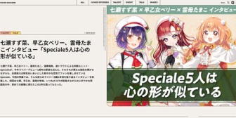 【にじさんじ】えにまが凄いこと書いてあるな、もう家族じゃん「Speciale5人は心の形が似ている」