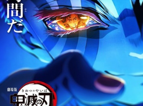 【感想】劇場版「鬼滅の刃」無限城編 第一章、猗窩座vs義勇＆炭治郎の迫力の戦闘シーンが凄すぎる！！！