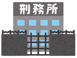 なんで「刑務所」って囚人に “厳しく” するの？ 更生させる気ないじゃんｗｗｗ