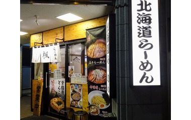 ���̳�ƻ�顼��������ν�ĮŹ�����ν�Į�ʲ��ͻ�������ν�Į�ˡ٤β���