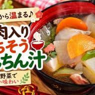 【汁物レシピ】これ一杯で大満足！鶏肉と野菜たっぷり『もちもちすいとん汁』