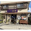 12月26日　五郎さんストーキング・・・浜松『松の家』