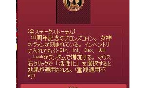 ネヴァンのコインの数値が(´ﾟωﾟ｀)ｼｮﾎﾞｯ 10周年記念ログインイベント