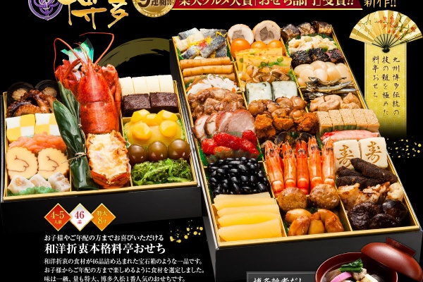 16博多久松 おせちをお得にgetしょう