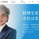 ホームページ更新