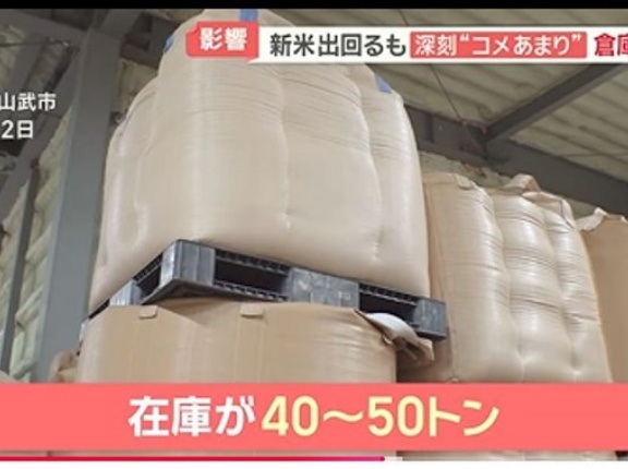 【画像】お米業者、マジで泣く「高く仕入れてた古米が残っているのに、より安い新米が買われていく。僕らの在庫はどうすればいい……」