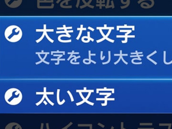 最近のゲームは字が小さすぎて読めなぁいっ！