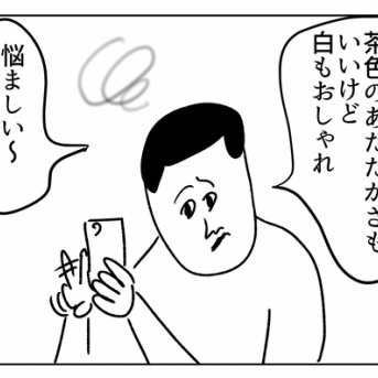 家具のことをずっと悩んでいる