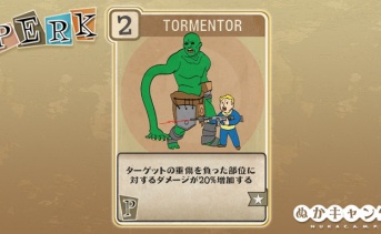 Fallout 76：Tormentor（Luck)