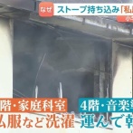 【悲報】 小学校火災を起こした音楽教師さん、ここに来て流れが変わる