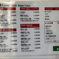 らーめん天神下 大喜＠入谷