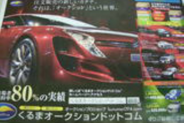 中古車オークション代行専門店 くるまオークションドットコム のインフォメーションボード