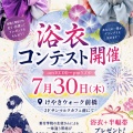 毎年恒例浴衣コンテスト開催します！