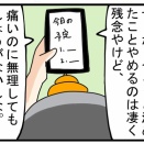 ＃111『頭が痛い時はいさぎよくやめたほうがいい』