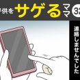 【32】子供をサゲるママ
