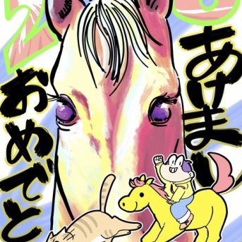 2026年もよろしくお願いいたします！