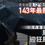 『8月連続猛暑日数記録を更新、最低気温30度を下回らず』の画像