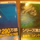 『伊良部医師シリーズを買う【バカバカし過ぎて止められない】』の画像