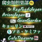 爬虫類倶楽部ファームブログ