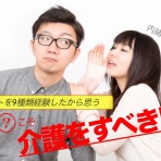 介護学生のつぶやきブログ