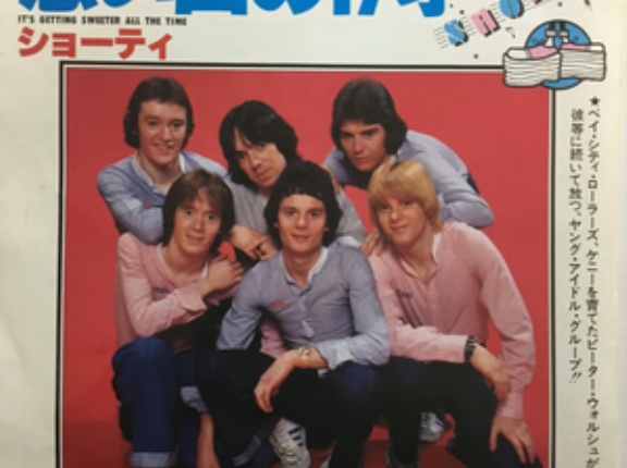 【輝け⭐洋楽Ｃ級アイドル❤️ その①】It’s Getting Sweeter All The Time / 思い出の17才　（Shorty / ショーティ）1975