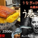 鰻　うなぎのひつま屋　札幌本店　ランチ限定メニュー　う巻き丼　2200円