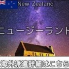『ニュージーランド置屋案件』の画像