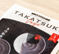 ｢富田焼｣｢古曽部焼｣｢今城焼｣｢高槻焼｣高槻に今あるやきものはどれ？【たかつきクイズ】