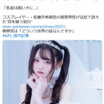 「切断した指の一部をフライパンで焼いて食べていた」「乳首は飼い犬に…」コスプレイヤー佐藤沙希被告