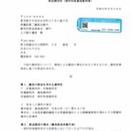 越谷で　国保税を　二重取り  thk6481