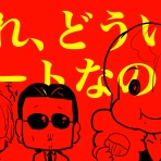 アルフィーが意図せず世界を救う！