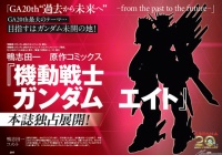 機動戦士ガンダム エコール デュ シエル が連載再開 の準備へ Gundam Log ガンダムまとめブログ