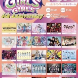 『[ニアジョイ] 7/25開催『TOKYO GIRLS GIRLS ~ 5th Anniversary day1 ~』≒JOYの出演が決定』の画像