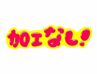 【画像】加工なしで他人が撮影した内田りこさん、そこまで不細工ではない・・・・・・・・・・