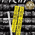 今夜7/30放送 調布FM「東京オアシス」佐々木広人さんへの木山インタビュー
