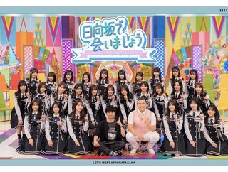 【日向坂46】次回ひなあい、怪しすぎる・・・