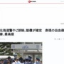 安倍元首相の演説でヤジを飛ばして北海道警に排除された女性が勝訴！道に賠償命令確定、表現の自由の侵害と認められる