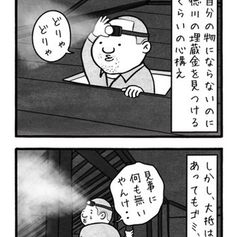 お宝発見なるか