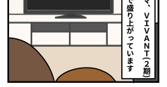 VIVANTを観てるのだ（前編）