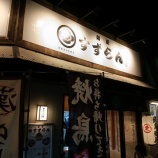 『【やきとり】すずらん 名島店 (福岡・名島)』の画像