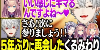 【にじさんじ】5年ぶりの集結を喜ぶくるみわり、懐かしい雰囲気に感謝する鈴原るる