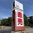 北勝水産（ほくしょうすいさん）【北海道常呂郡佐呂間町】