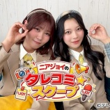 『[ニアジョイ] 本日(7月8日) テレビ愛知「ニアジョイのタレコミ☆スクープ」に、　小澤愛実・村山結香が出演』の画像