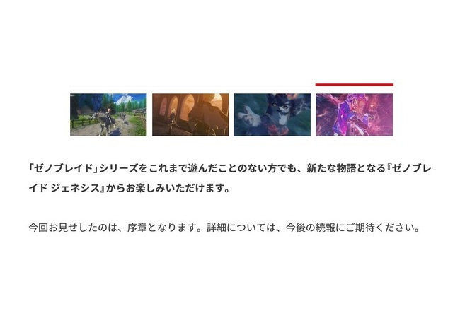 公式「今回見せたゼノブレイド ジェネシスの映像は序章です」