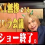 【悲報】GACKTさん、神経系疾患と重度の発声障害のため『格付けチェック』は出演断念…連勝記録は65でストップ　→　代わりに◯◯◯さんが出演へ