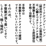 【54】不整脈と私（あっちもこっちもどーしたら）