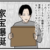 【空き缶がもたらした出会い7】