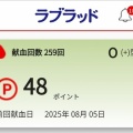 8/5（火）　２５９回目の献血